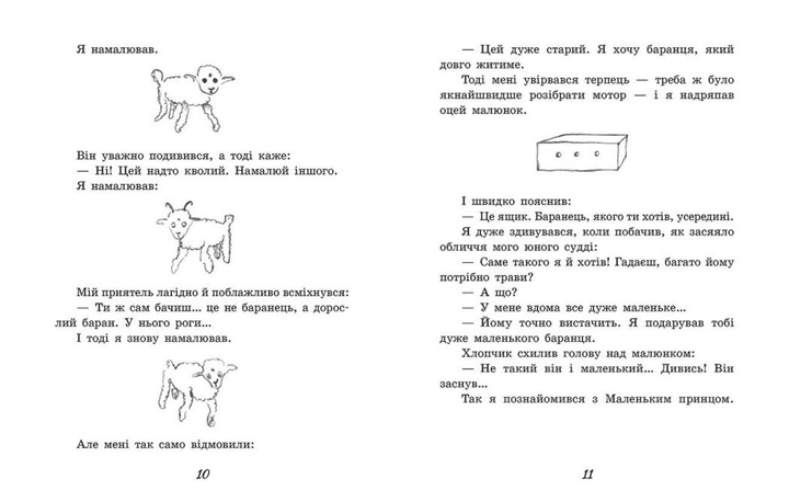 Книга "Экзюпери де Сент А. Маленький принц" (у) (6344) 4