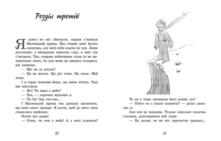 Книга "Экзюпери де Сент А. Маленький принц" (у) (6344) 5