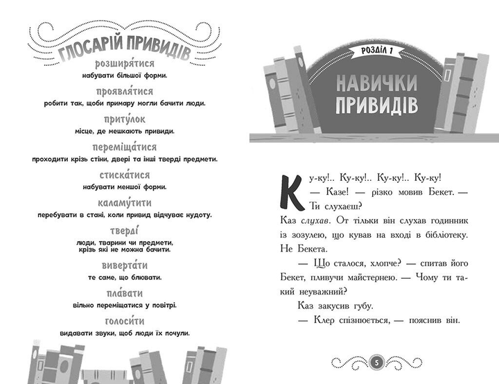 Книга "Библиотека с привидениями. Кн.3. Призрак за кулисами. Дори Гиллестад Батлер" (у) (4586) 1