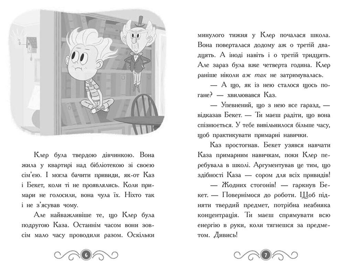 Книга "Библиотека с привидениями. Кн.3. Призрак за кулисами. Дори Гиллестад Батлер" (у) (4586) 2
