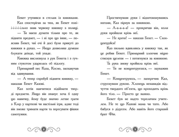 Книга "Библиотека с привидениями. Кн.3. Призрак за кулисами. Дори Гиллестад Батлер" (у) (4586) 3
