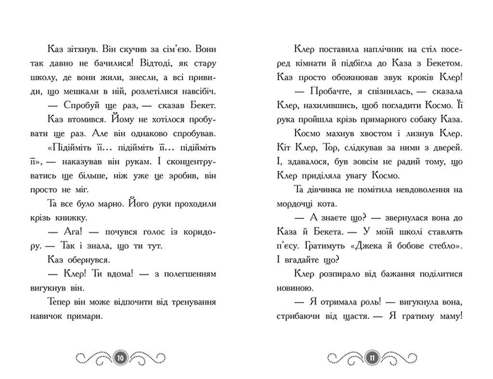 Книга "Библиотека с привидениями. Кн.3. Призрак за кулисами. Дори Гиллестад Батлер" (у) (4586) 4