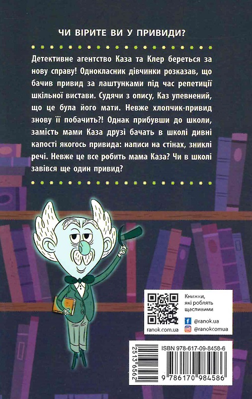 Книга "Библиотека с привидениями. Кн.3. Призрак за кулисами. Дори Гиллестад Батлер" (у) (4586) 6
