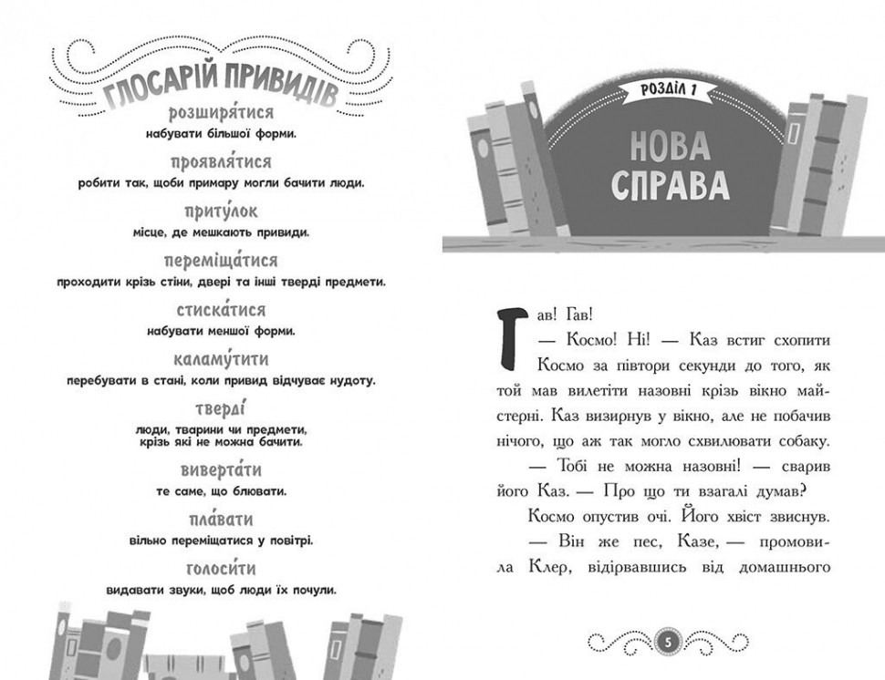 Книга "Библиотека с привидениями. Кн.4. Призрак в пять часов. Дори Гиллестад Батлер" (у) (4593) 1