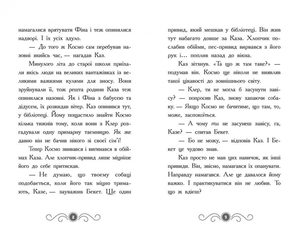 Книга "Библиотека с привидениями. Кн.4. Призрак в пять часов. Дори Гиллестад Батлер" (у) (4593) 3
