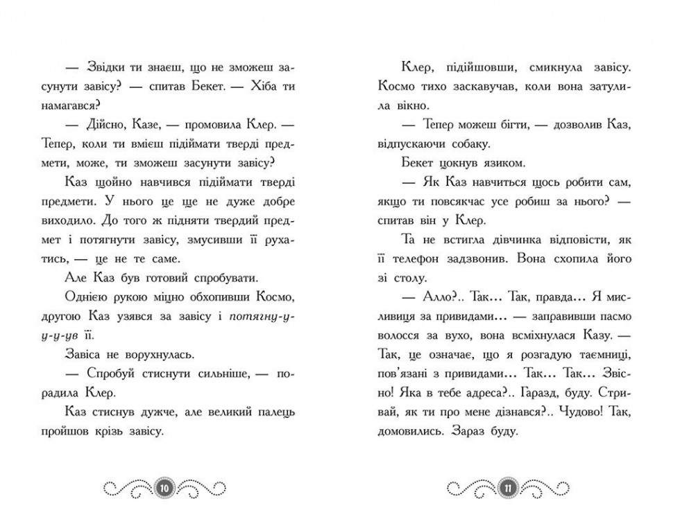 Книга "Библиотека с привидениями. Кн.4. Призрак в пять часов. Дори Гиллестад Батлер" (у) (4593) 4