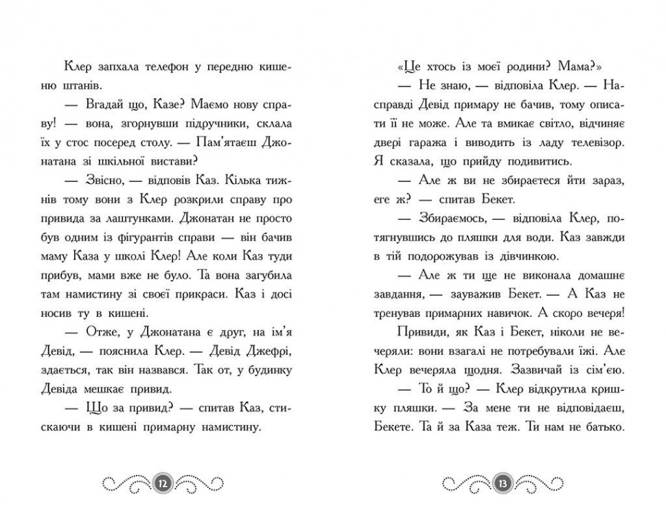 Книга "Библиотека с привидениями. Кн.4. Призрак в пять часов. Дори Гиллестад Батлер" (у) (4593) 5