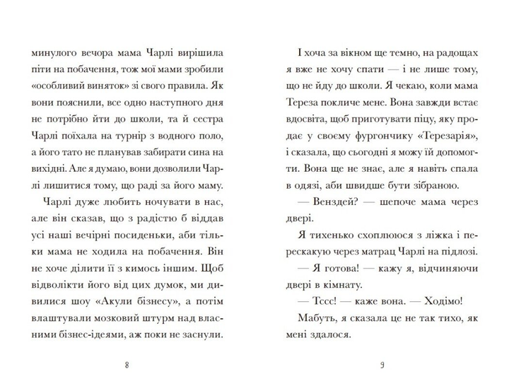 Книга "Венздей Уилсон. Венздей Уилсон расставляет точки. Галбрейт Б." (у) (6313) 3