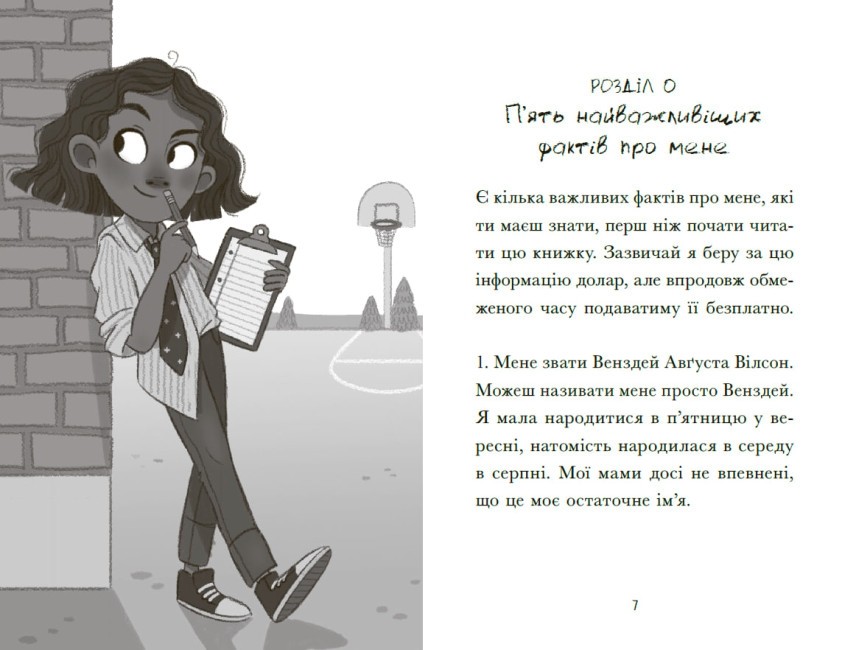 Книга "Венздей Уилсон. Венздей Уилсон берется за собственное дело. Галбрейт Б." (у) (5842) 3