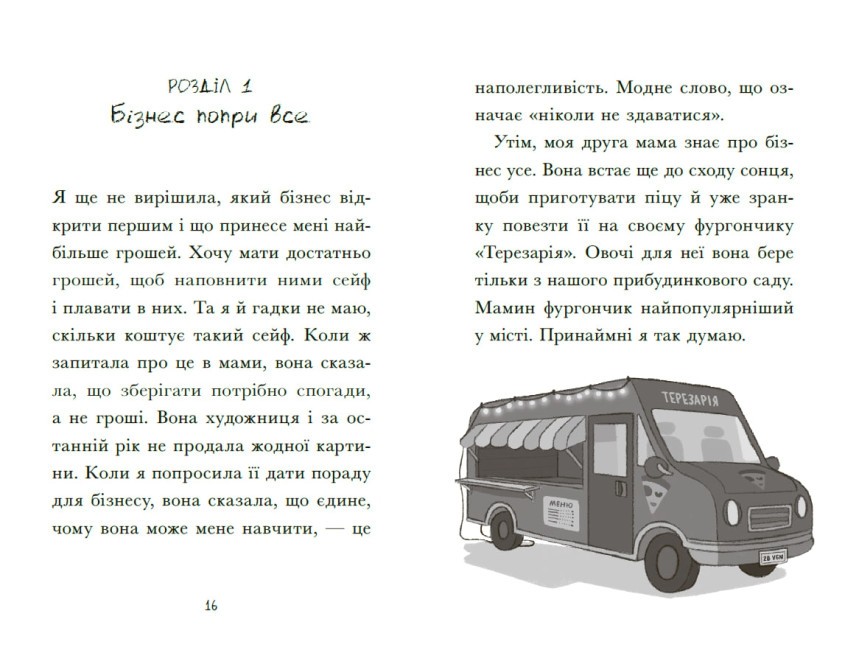 Книга "Венздей Уилсон. Венздей Уилсон берется за собственное дело. Галбрейт Б." (у) (5842) 7