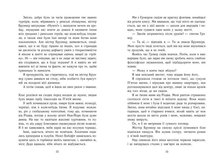 Книга "Персі Джексон. Кн.1: Викрадач блискавок. Ріордан Р." (у) (2995) 2