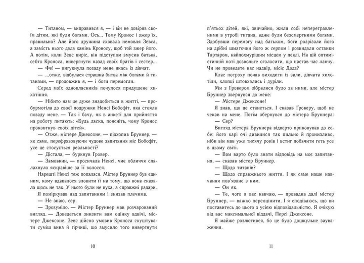 Книга "Персі Джексон. Кн.1: Викрадач блискавок. Ріордан Р." (у) (2995) 3