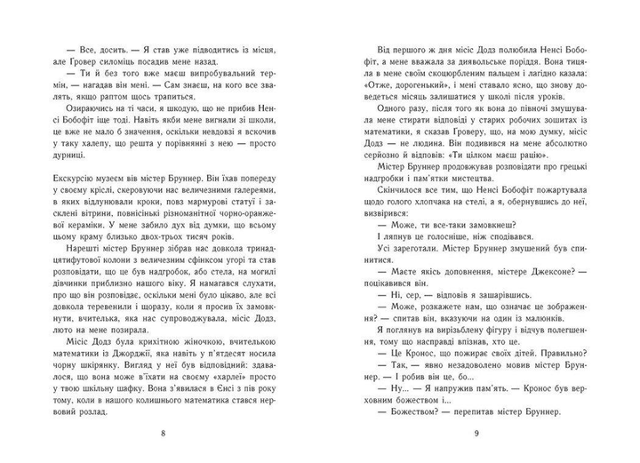 Книга "Персі Джексон. Кн.1: Викрадач блискавок. Ріордан Р." (у) (2995) 4