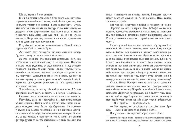 Книга "Персі Джексон. Кн.1: Викрадач блискавок. Ріордан Р." (у) (2995) 5