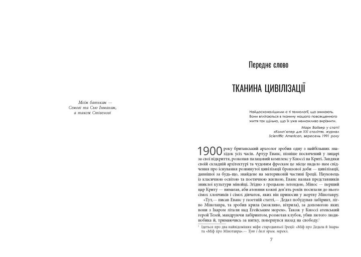 Книга "PROscience: Тканина цивілізації. Як текстиль створив світ. Пострел В." (у) (1402) 4