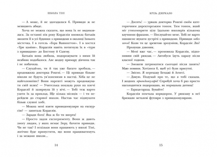 Книга "Школа Тіні: Кн.3 Фантоми. Вайт Дж." (у) (2186) 1