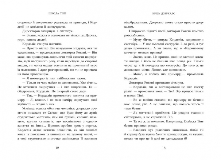 Книга "Школа Тіні: Кн.3 Фантоми. Вайт Дж." (у) (2186) 2