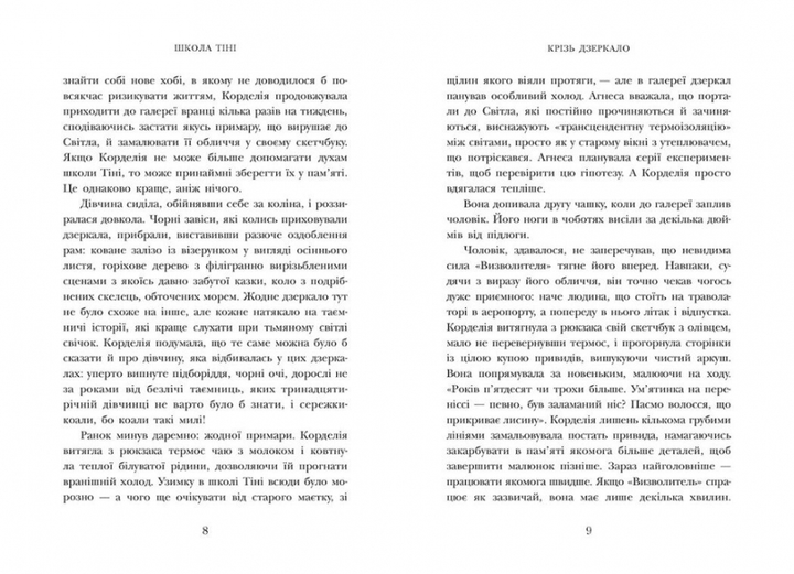 Книга "Школа Тіні: Кн.3 Фантоми. Вайт Дж." (у) (2186) 4