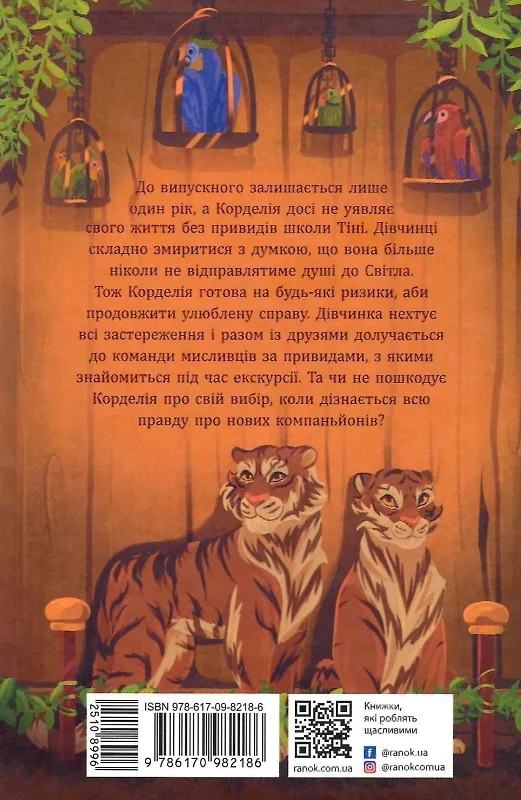 Книга "Школа Тіні: Кн.3 Фантоми. Вайт Дж." (у) (2186) 6