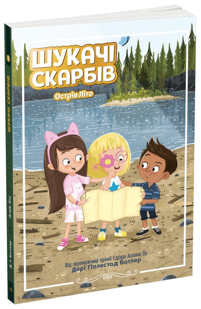 Книга "Шукачі скарбів: Кн.3. Острів Літо. Батлер Д.Г." (у) (4609)