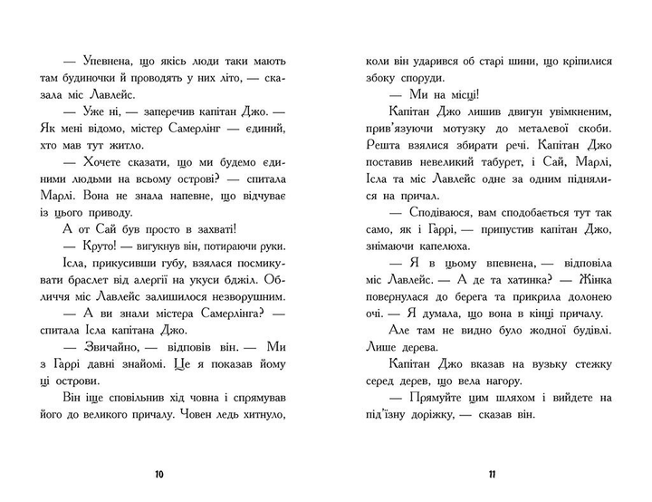Книга "Шукачі скарбів: Кн.3. Острів Літо. Батлер Д.Г." (у) (4609) 2