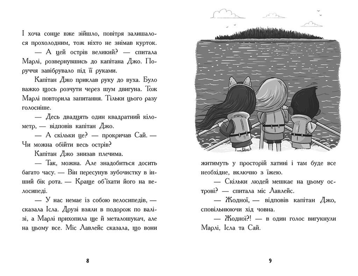 Книга "Шукачі скарбів: Кн.3. Острів Літо. Батлер Д.Г." (у) (4609) 3