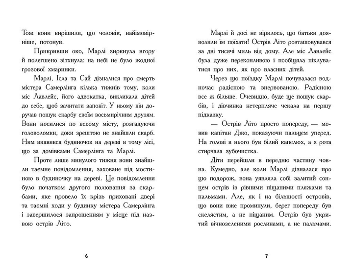 Книга "Шукачі скарбів: Кн.3. Острів Літо. Батлер Д.Г." (у) (4609) 4