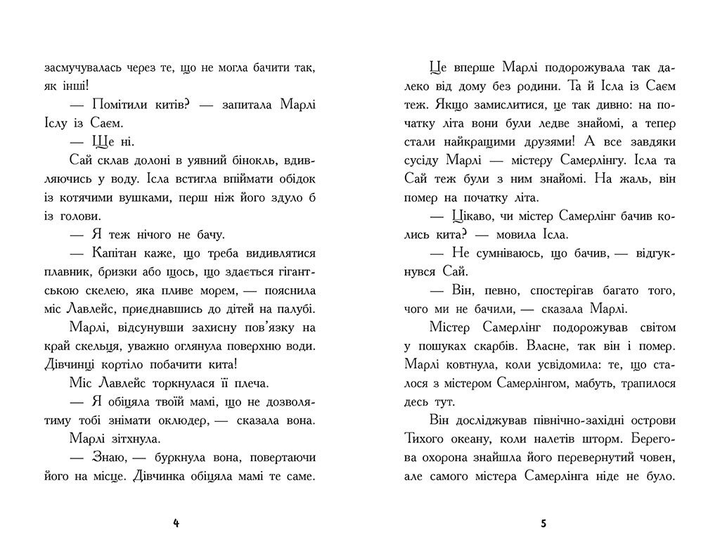 Книга "Шукачі скарбів: Кн.3. Острів Літо. Батлер Д.Г." (у) (4609) 5