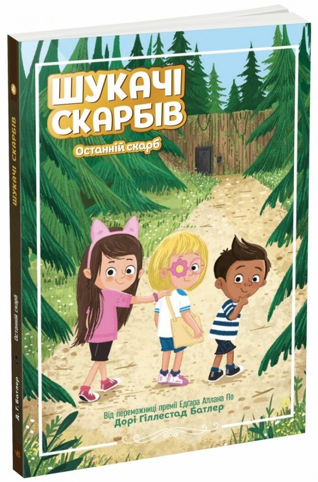 Книга "Соискатели: Кн.4. Последнее сокровище. Батлер Д.Г." (у) (4616)