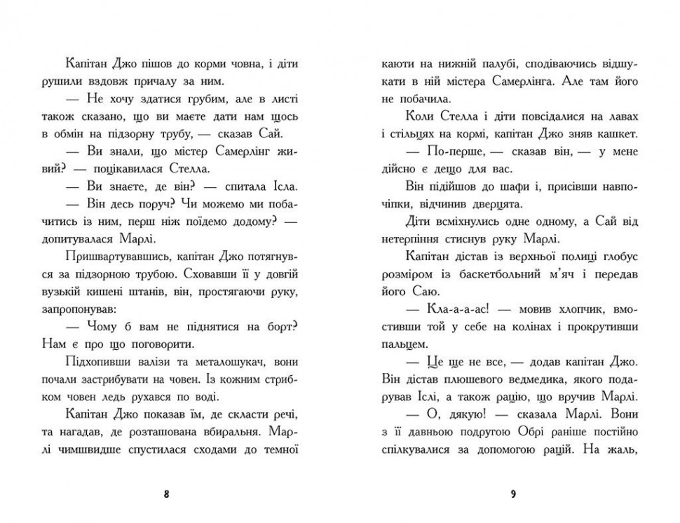 Книга "Соискатели: Кн.4. Последнее сокровище. Батлер Д.Г." (у) (4616) 3