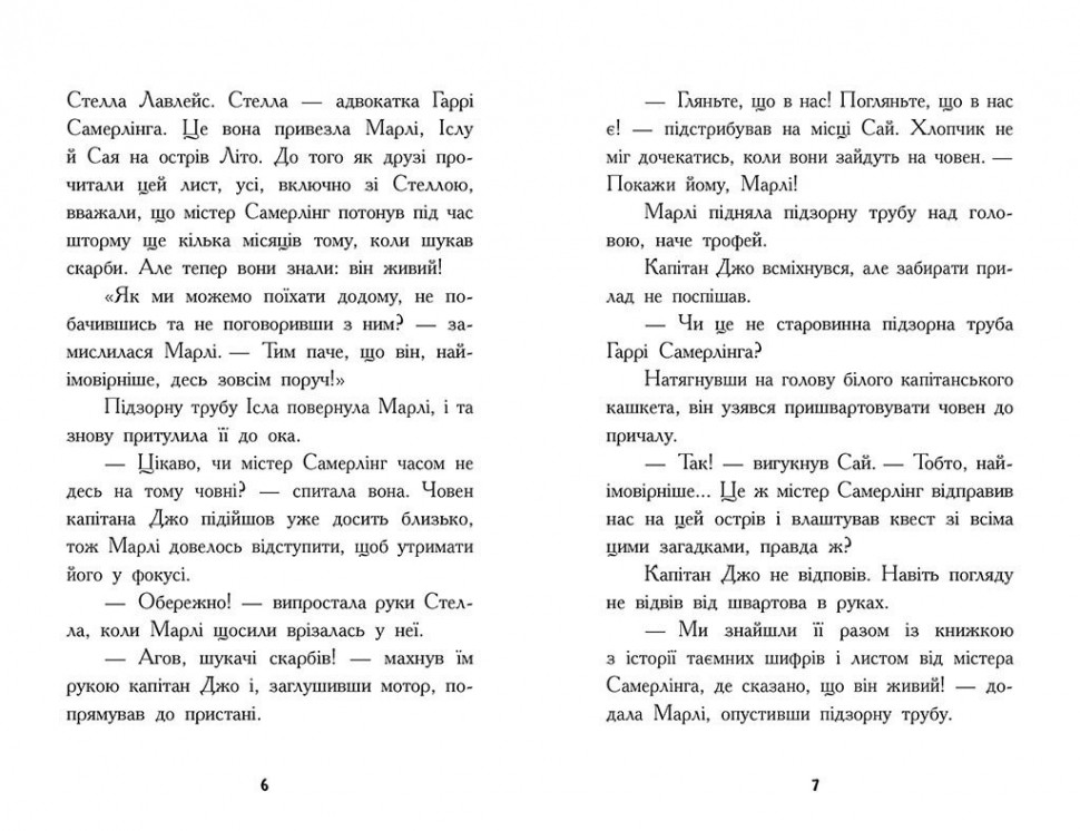 Книга "Соискатели: Кн.4. Последнее сокровище. Батлер Д.Г." (у) (4616) 4