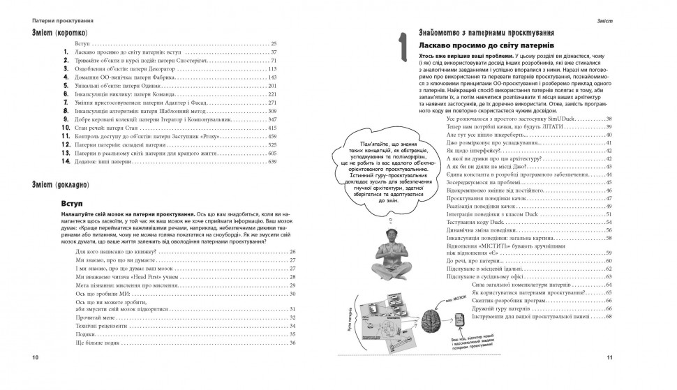 Книга "PROsystem: Head First. Паттерны проектирования. Фримен Э., Робсон Э." (у) (1594) 3