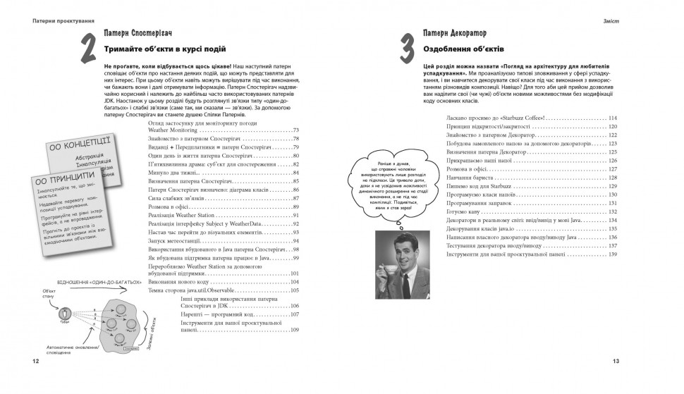 Книга "PROsystem: Head First. Паттерны проектирования. Фримен Э., Робсон Э." (у) (1594) 4