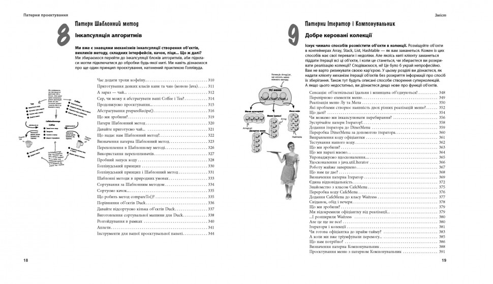 Книга "PROsystem: Head First. Паттерны проектирования. Фримен Э., Робсон Э." (у) (1594) 7