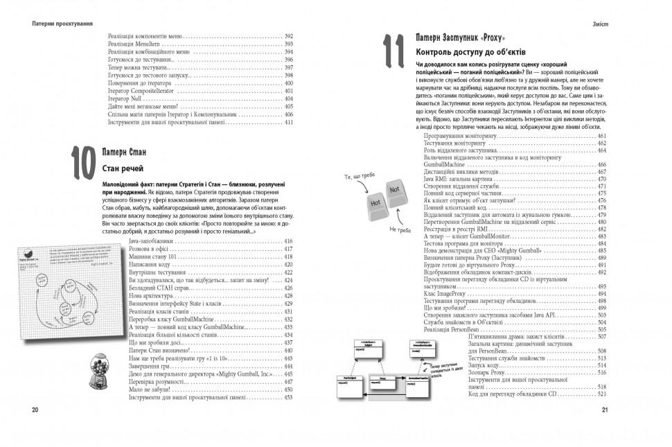 Книга "PROsystem: Head First. Паттерны проектирования. Фримен Э., Робсон Э." (у) (1594) 8