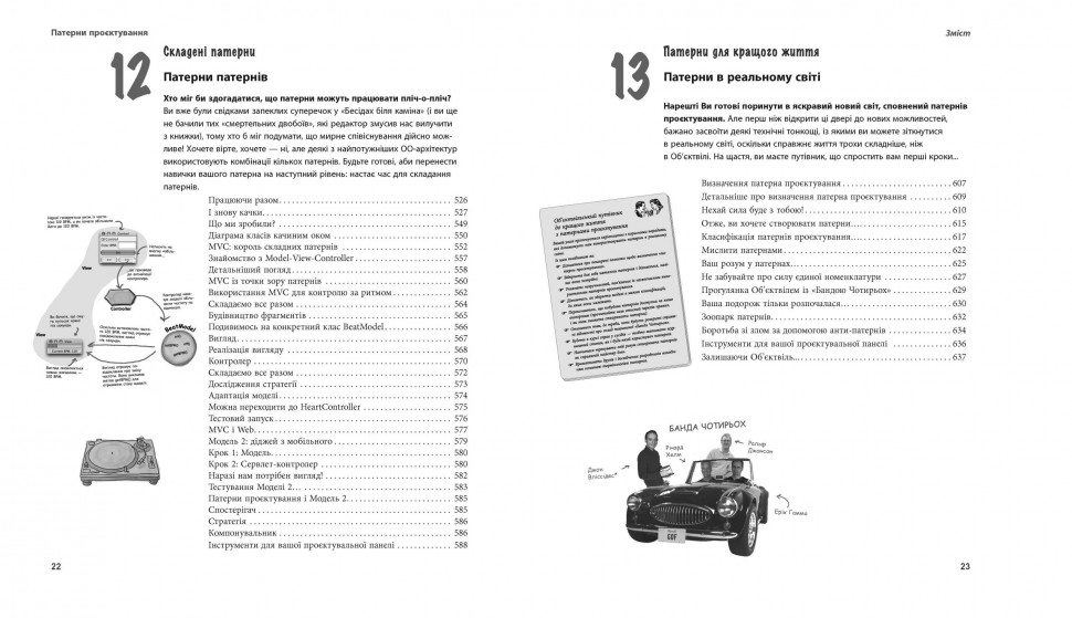 Книга "PROsystem: Head First. Паттерны проектирования. Фримен Э., Робсон Э." (у) (1594) 9