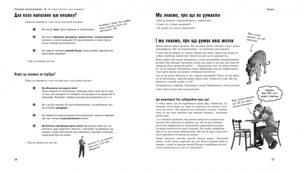 Книга "PROsystem: Head First. Паттерны проектирования. Фримен Э., Робсон Э." (у) (1594) 11