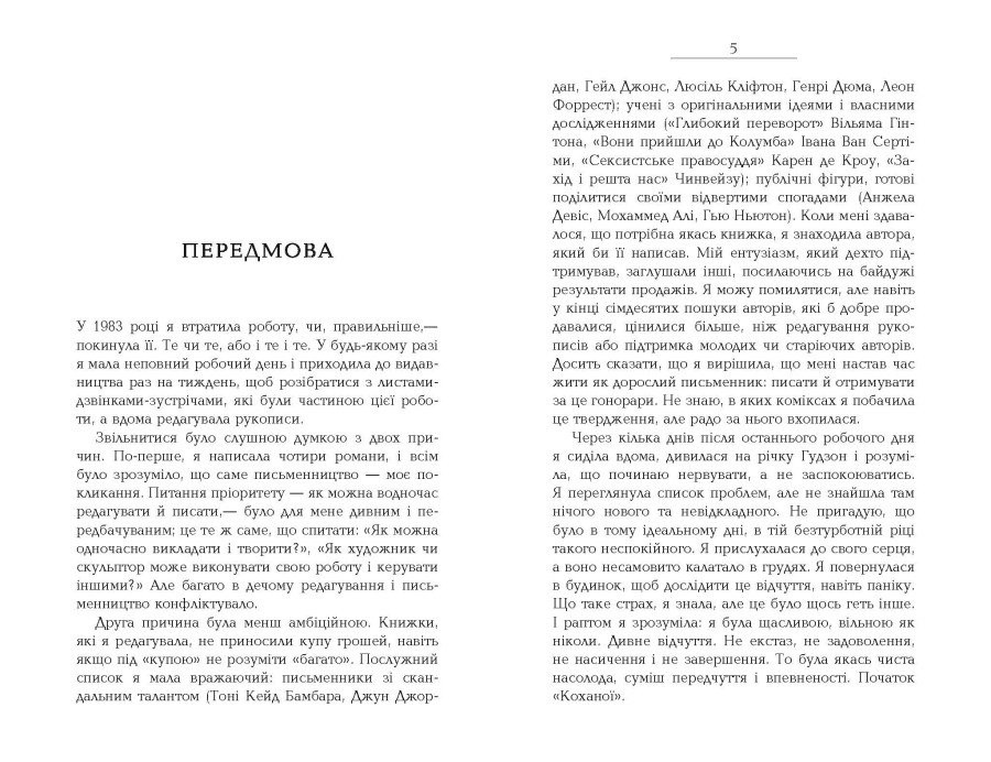 Книга "Світовий бестселер: Моррісон Т. Кохана" (у) (2751) 2