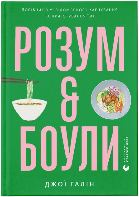 Книга "Галин Дж. Разум & боулы" (у) (2858)