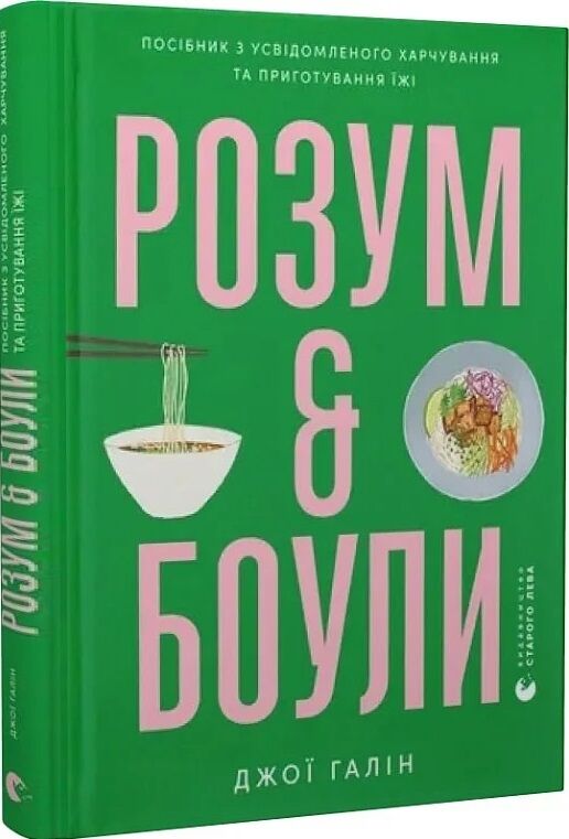 Книга "Галин Дж. Разум & боулы" (у) (2858) 1