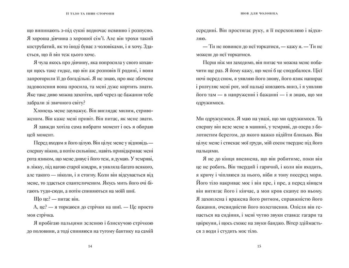 Книга "Мачадо К. М. Ее тело и другие стороны" (у) (7494) 3