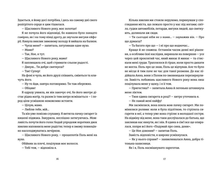 Книга "Аньес М-Л. Очевидное" (у) (2803) 6