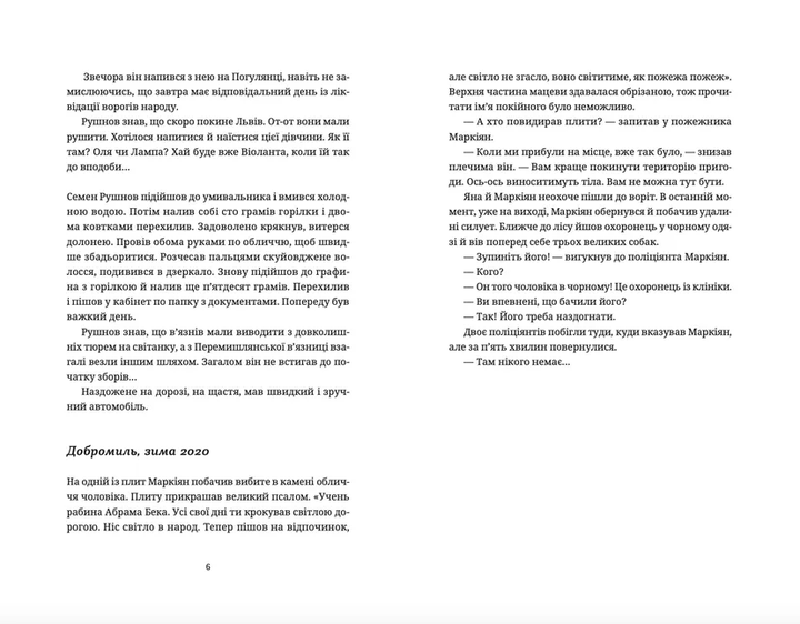 Книга "Чернінька Ю. Спадок на кістках" (у) (2933) 3