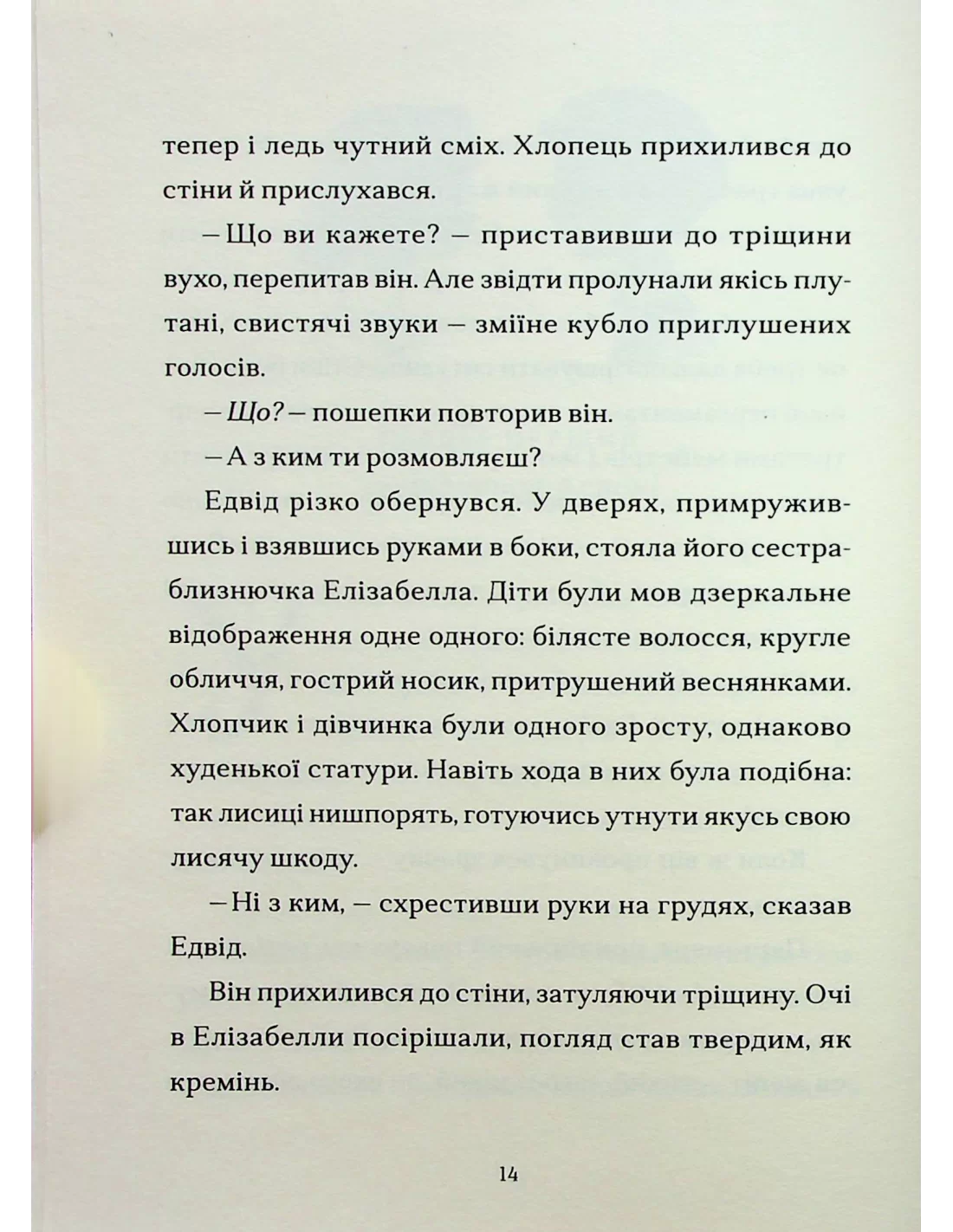 Книга "Ліс Дж. Шептосвітичі. Лабіринт блукань і знахідок" (у) (2902) 3