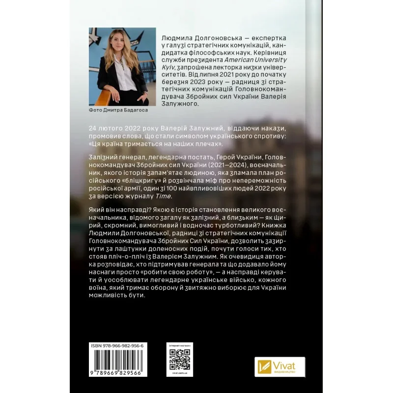 Книга "Долгоновська Л. Залізний генерал. Уроки людяності" (у) (9566) 1