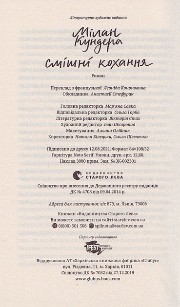 Книга "Кундера Милан. Смешные любви" (у) (9276) 1