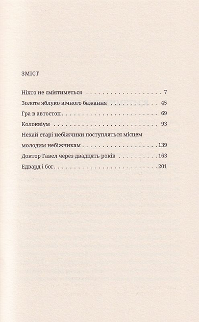 Книга "Кундера Милан. Смешные любви" (у) (9276) 2