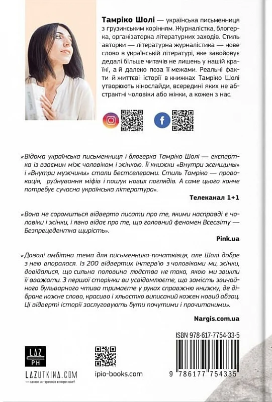 Книга "Шолі Т. Відвертий чоловік" (у) (4335) 1
