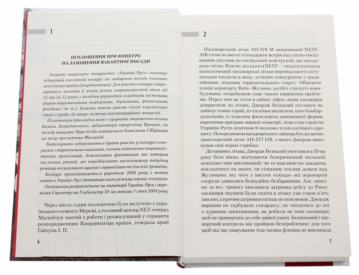 Книга "Щербак Ю. Час Тирана" (у) (2118) 2