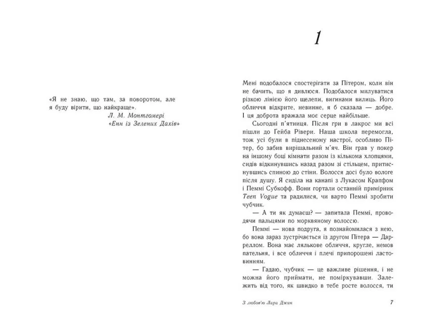 Книга "Усім хлопцям: З любов`ю Лара Джин. Хан Дж." (у) (1722) 2